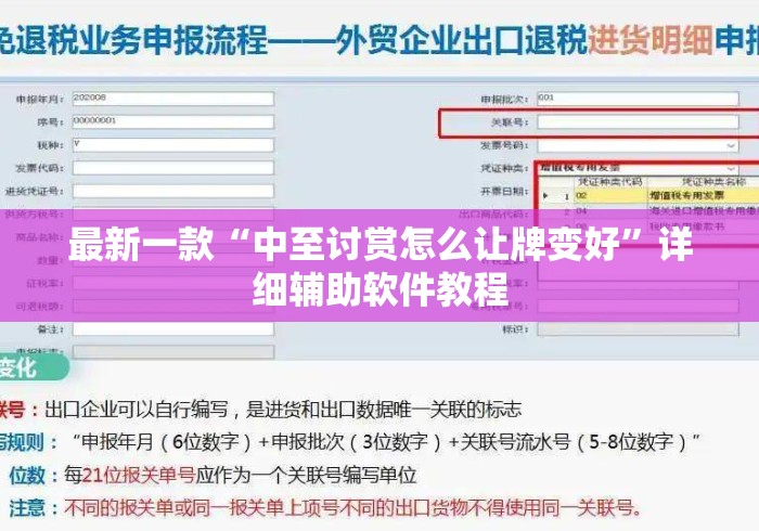 最新一款“中至讨赏怎么让牌变好”详细辅助软件教程