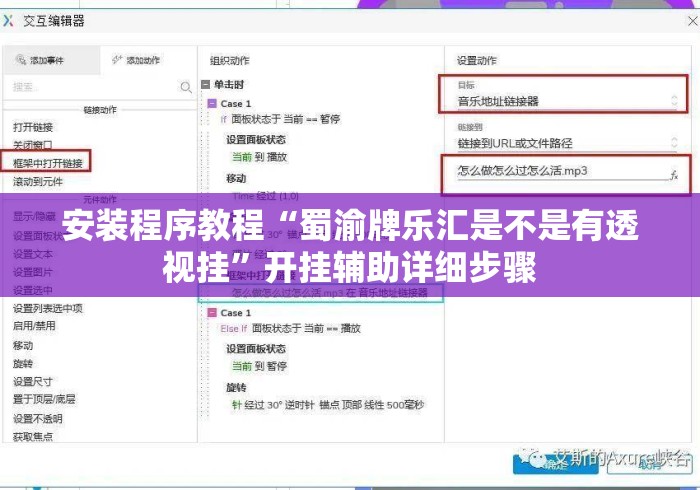 安装程序教程“蜀渝牌乐汇是不是有透视挂”开挂辅助详细步骤