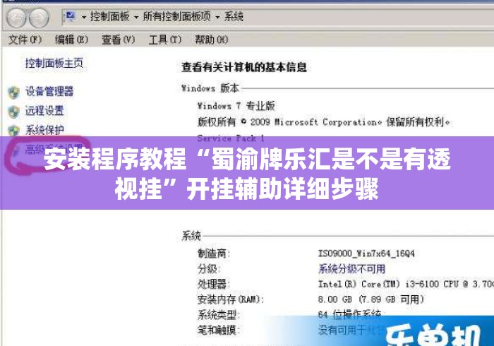 安装程序教程“蜀渝牌乐汇是不是有透视挂	”开挂辅助详细步骤