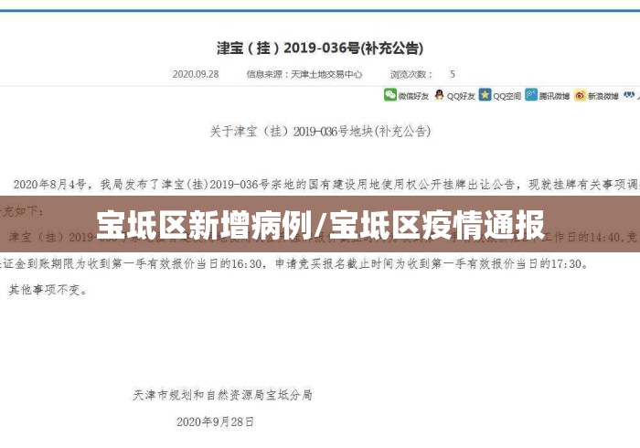 宝坻区新增病例/宝坻区疫情通报 宝坻区新增病例/宝坻区疫情通报