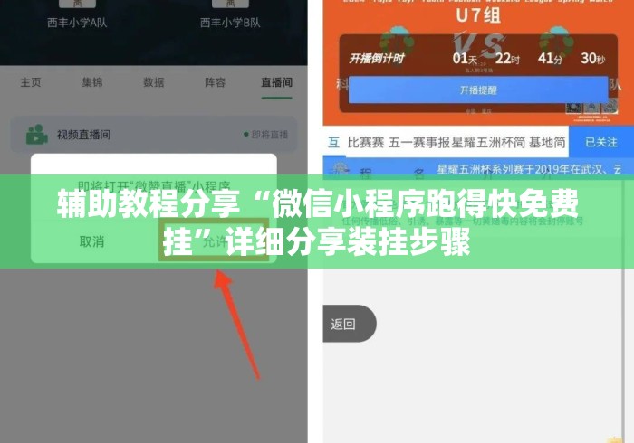 辅助教程分享“微信小程序跑得快免费挂	”详细分享装挂步骤