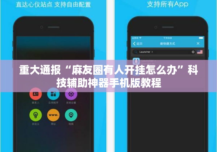 重大通报“麻友圈有人开挂怎么办	”科技辅助神器手机版教程