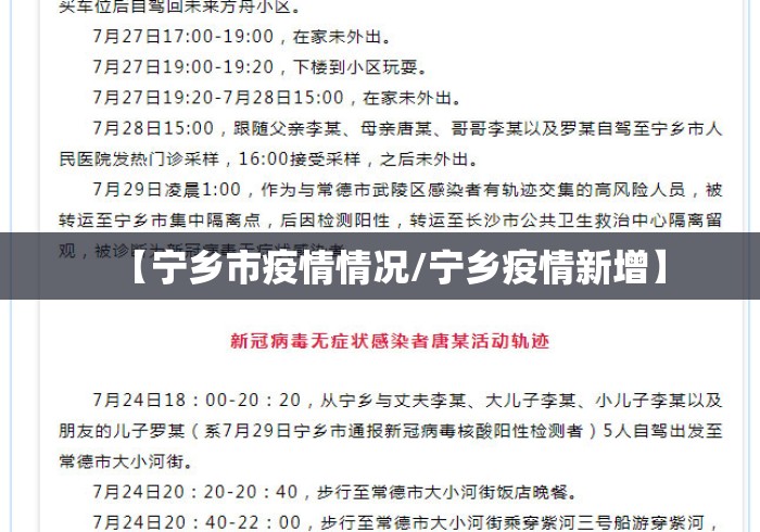 【宁乡市疫情情况/宁乡疫情新增】