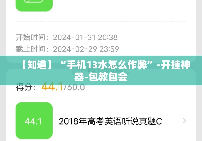 【知道】“手机13水怎么作弊”-开挂神器-包教包会