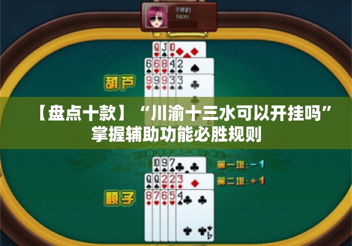 热点推荐“微乐麻将怎么开挂教程	”(透视)开挂辅助脚本+详细开挂安装教程