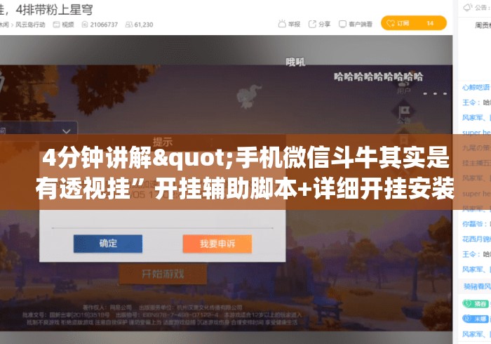 4分钟讲解"手机微信斗牛其实是有透视挂”开挂辅助脚本+详细开挂安装教程