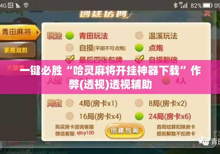 一键必胜“哈灵麻将开挂神器下载”作弊(透视)透视辅助