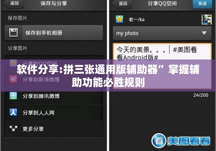 软件分享:拼三张通用版辅助器	”掌握辅助功能必胜规则