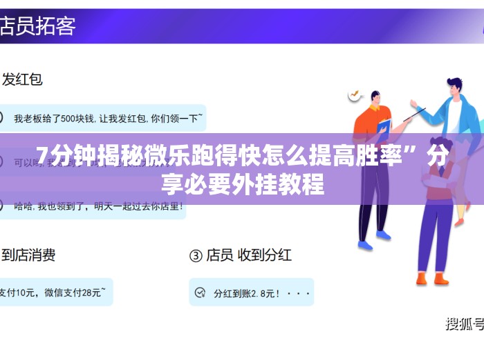 7分钟揭秘微乐跑得快怎么提高胜率”分享必要外挂教程