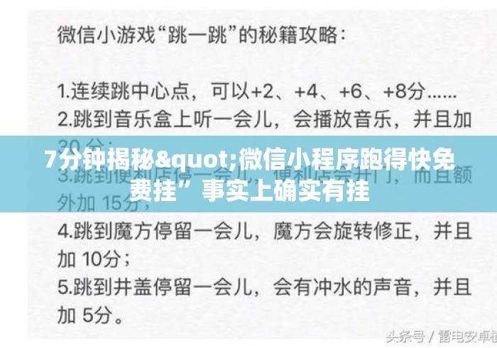 7分钟揭秘"微信小程序跑得快免费挂	”事实上确实有挂
