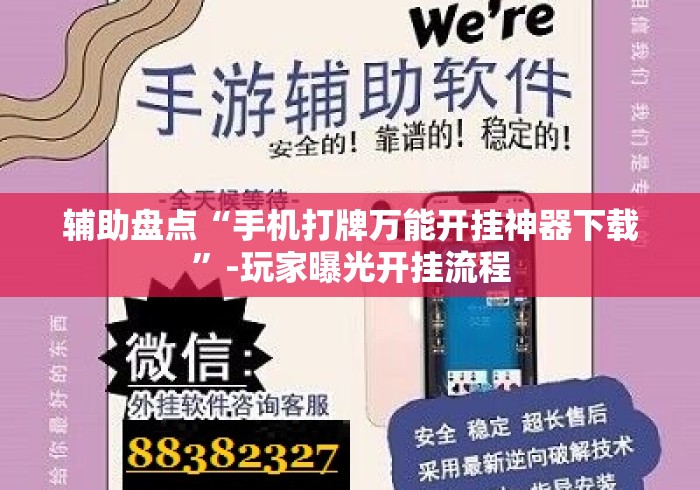 辅助盘点“手机打牌万能开挂神器下载”-玩家曝光开挂流程