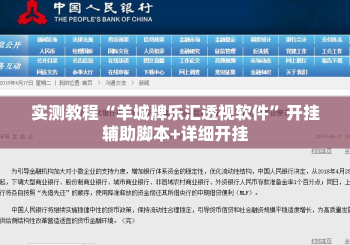 实测教程“羊城牌乐汇透视软件”开挂辅助脚本+详细开挂