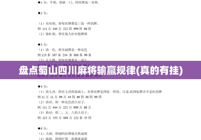 盘点蜀山四川麻将输赢规律(真的有挂) 盘点蜀山四川麻将输赢规律(真的有挂)