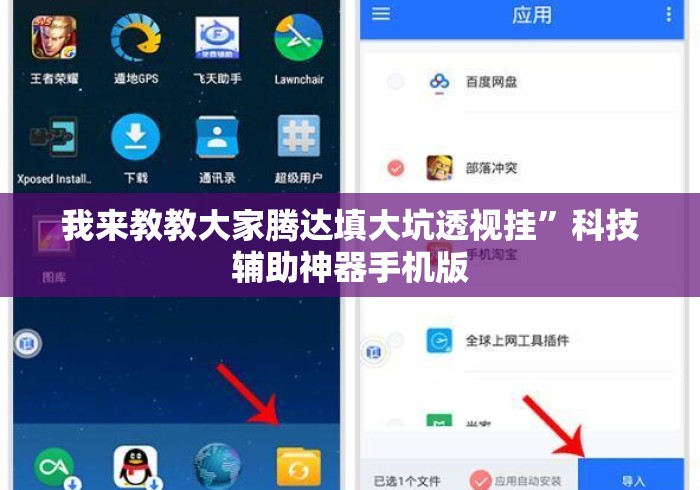 我来教教大家腾达填大坑透视挂”科技辅助神器手机版