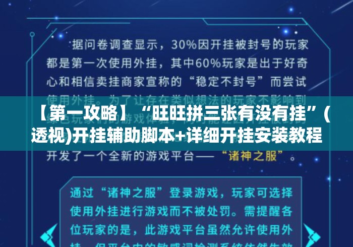 【第一攻略】“旺旺拼三张有没有挂	”(透视)开挂辅助脚本+详细开挂安装教程