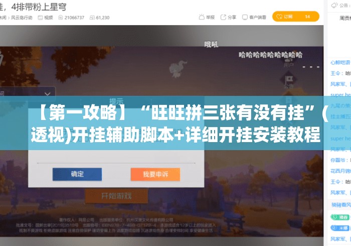 【第一攻略】“旺旺拼三张有没有挂”(透视)开挂辅助脚本+详细开挂安装教程