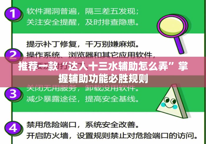 推荐一款“达人十三水辅助怎么弄”掌握辅助功能必胜规则