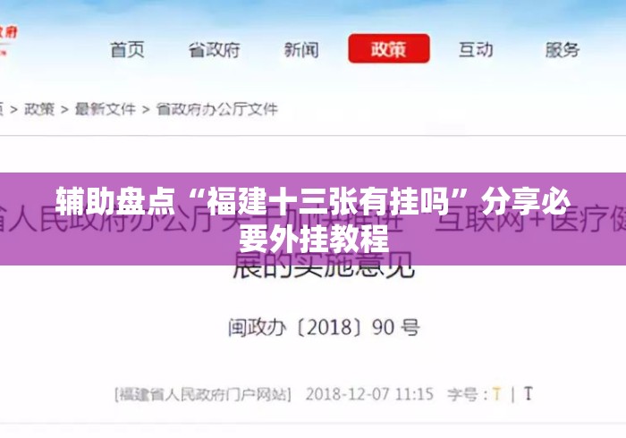 辅助盘点“福建十三张有挂吗”分享必要外挂教程