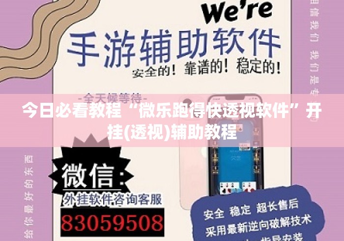 今日必看教程“微乐跑得快透视软件	”开挂(透视)辅助教程