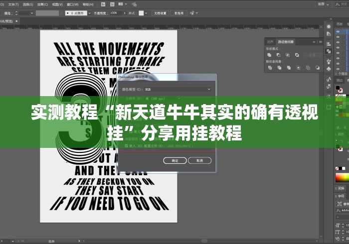 实测教程“新天道牛牛其实的确有透视挂”分享用挂教程