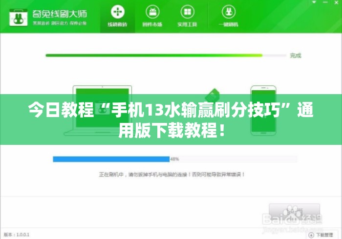 今日教程“手机13水输赢刷分技巧”通用版下载教程！