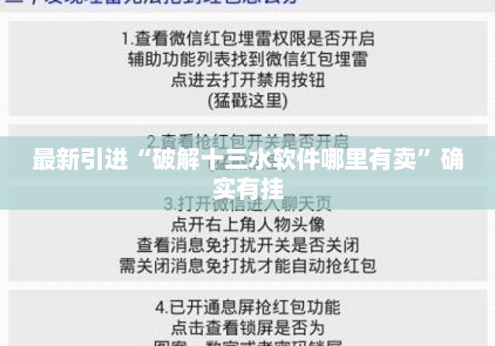最新引进“破解十三水软件哪里有卖	”确实有挂