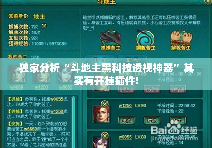 独家分析“斗地主黑科技透视神器”其实有开挂插件!