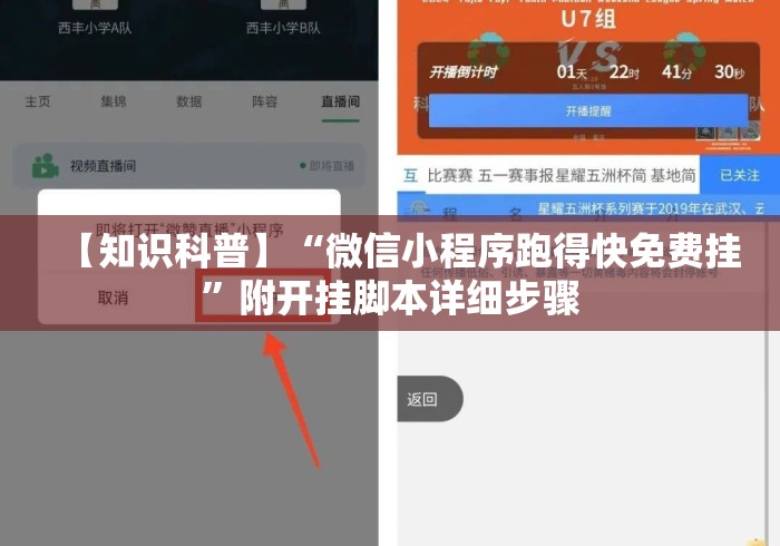 【知识科普】“微信小程序跑得快免费挂	”附开挂脚本详细步骤