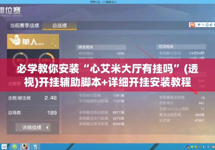 必学教你安装“心艾米大厅有挂吗	”(透视)开挂辅助脚本+详细开挂安装教程