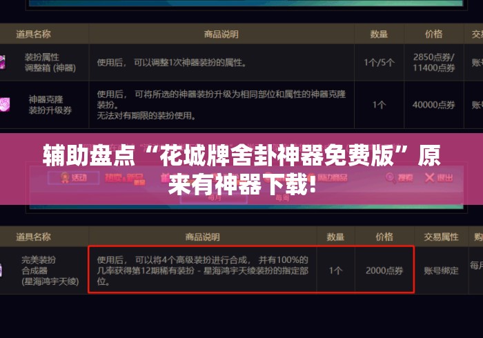 辅助盘点“花城牌舍卦神器免费版	”原来有神器下载!