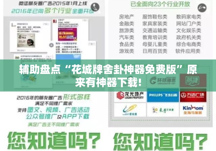 辅助盘点“花城牌舍卦神器免费版”原来有神器下载!