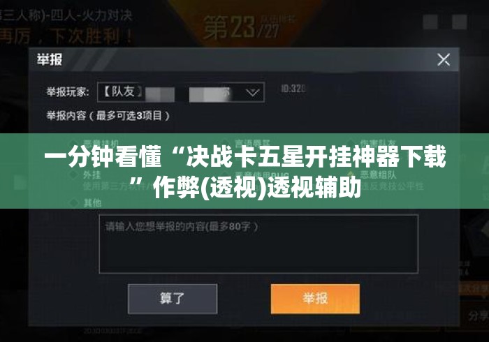 一分钟看懂“决战卡五星开挂神器下载”作弊(透视)透视辅助