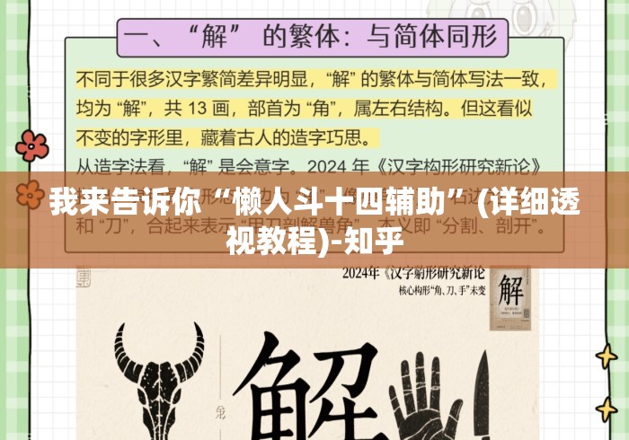 我来告诉你“懒人斗十四辅助”(详细透视教程)-知乎