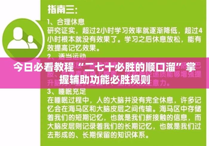 今日必看教程“二七十必胜的顺口溜”掌握辅助功能必胜规则