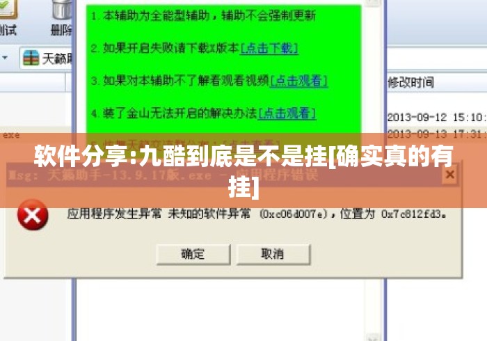 软件分享:九酷到底是不是挂[确实真的有挂]