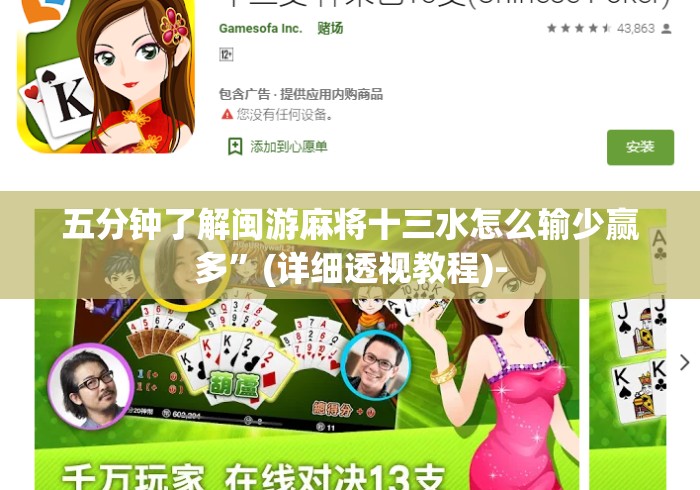 五分钟了解闽游麻将十三水怎么输少赢多”(详细透视教程)-
