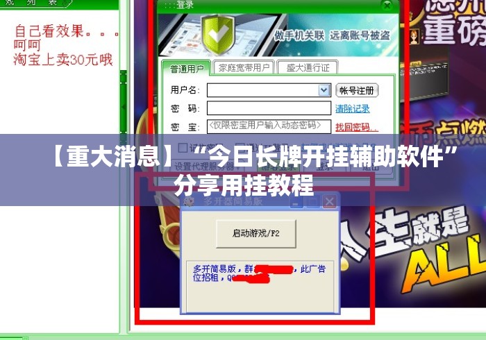 【重大消息】“今日长牌开挂辅助软件”分享用挂教程