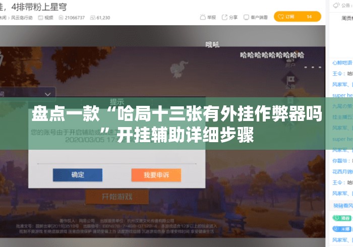 盘点一款“哈局十三张有外挂作弊器吗”开挂辅助详细步骤