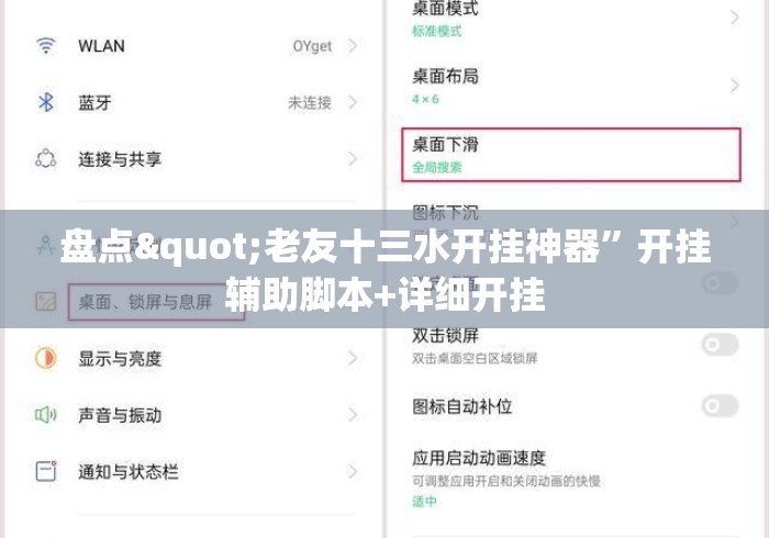 盘点"老友十三水开挂神器”开挂辅助脚本+详细开挂