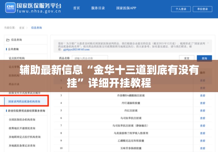 辅助最新信息“金华十三道到底有没有挂”详细开挂教程