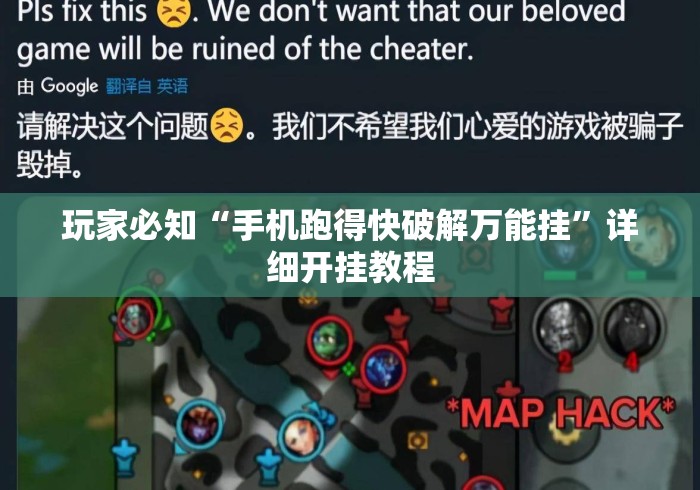 玩家必知“手机跑得快破解万能挂”详细开挂教程