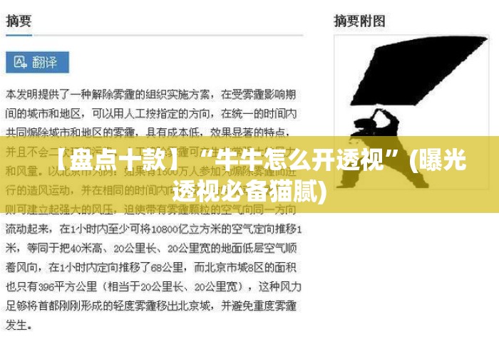 【盘点十款】“牛牛怎么开透视	”(曝光透视必备猫腻)