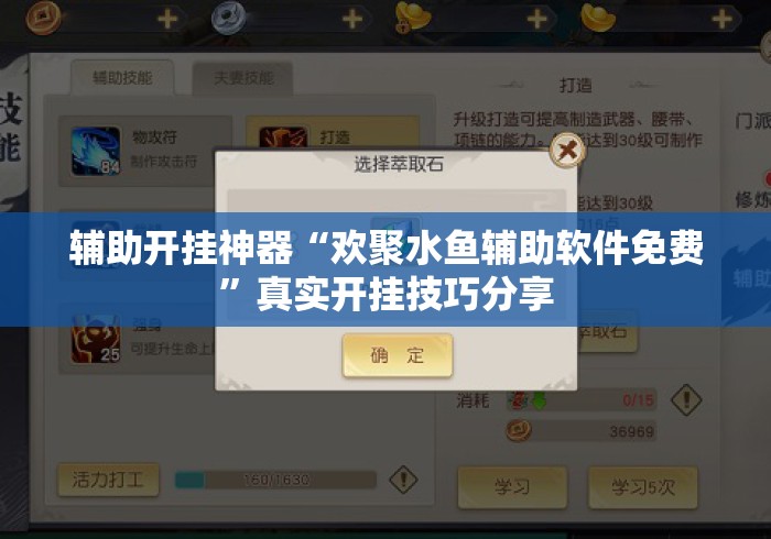 辅助开挂神器“欢聚水鱼辅助软件免费”真实开挂技巧分享