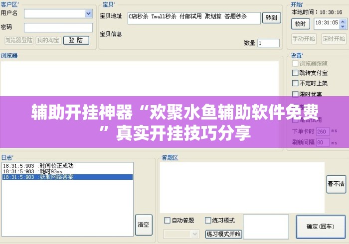 辅助开挂神器“欢聚水鱼辅助软件免费”真实开挂技巧分享