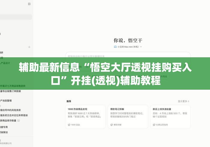 辅助最新信息“悟空大厅透视挂购买入口	”开挂(透视)辅助教程
