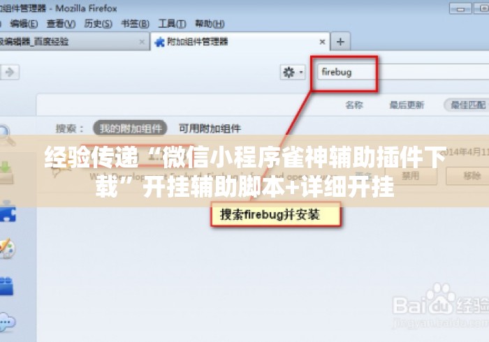 经验传递“微信小程序雀神辅助插件下载”开挂辅助脚本+详细开挂