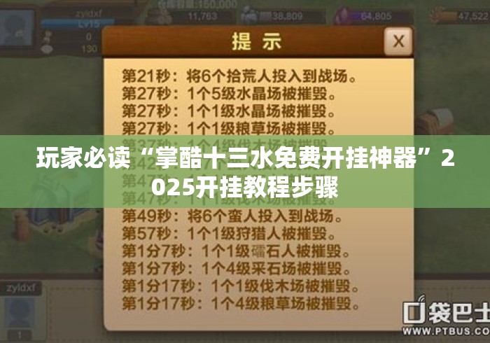 玩家必读“掌酷十三水免费开挂神器”2025开挂教程步骤