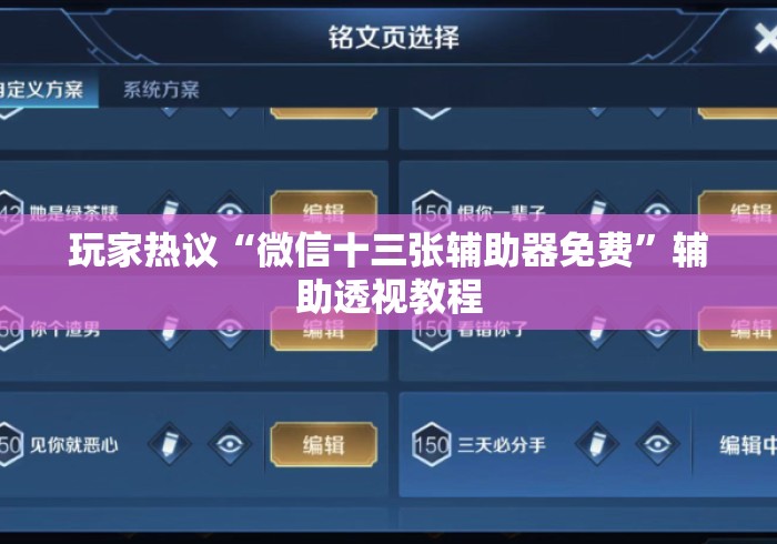 玩家热议“微信十三张辅助器免费	”辅助透视教程