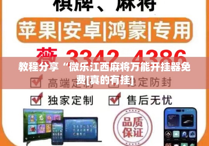 教程分享“微乐江西麻将万能开挂器免费[真的有挂]