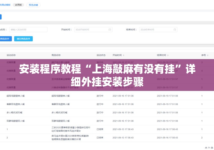 安装程序教程“上海敲麻有没有挂”详细外挂安装步骤